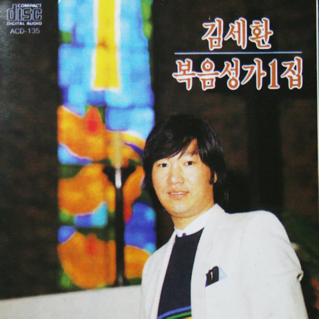 Kim Sehwan Gospel 1st