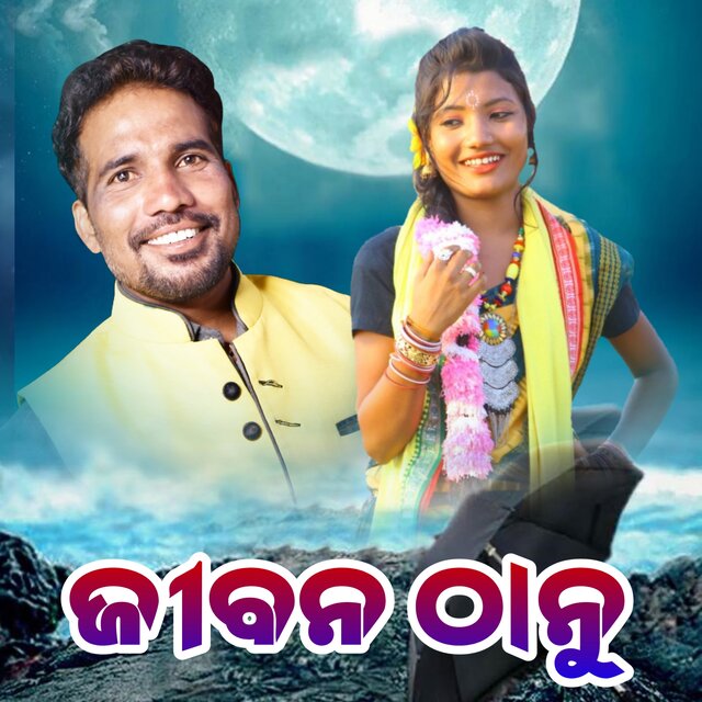 Jiban Thanu