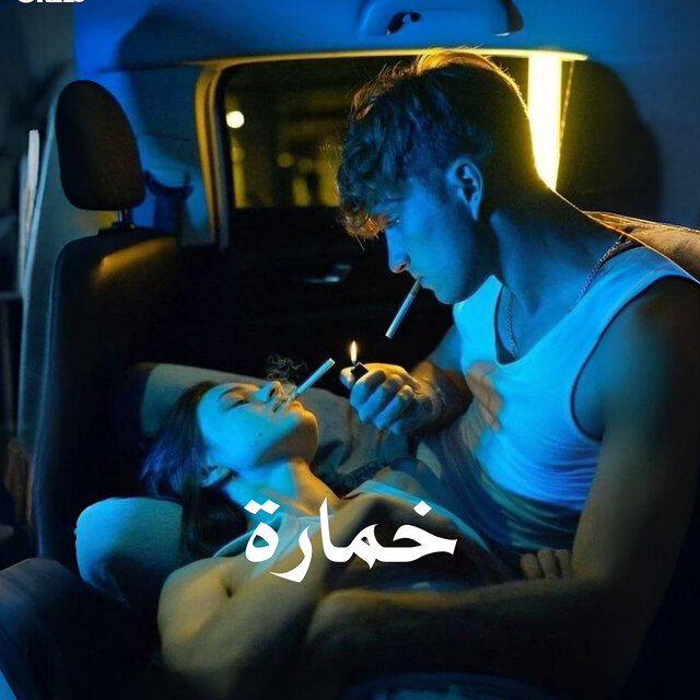 خمارة