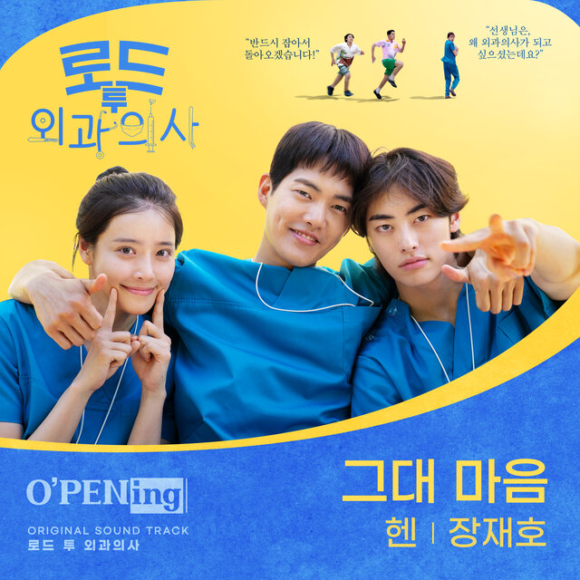 Road to Surgeon (O'PENing) (Original Soundtrack)