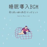 Ultimate Deep Sleep: Sleep-Inducing BGM
