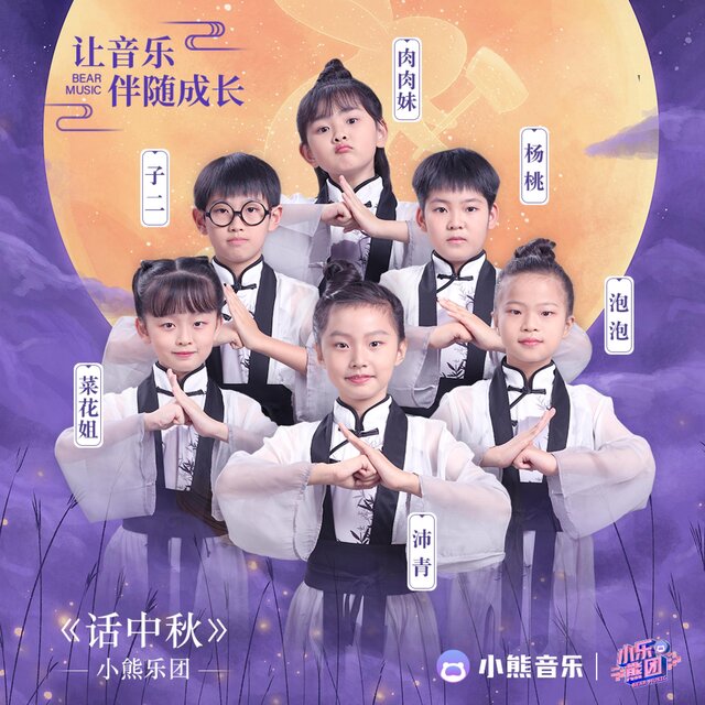 话中秋