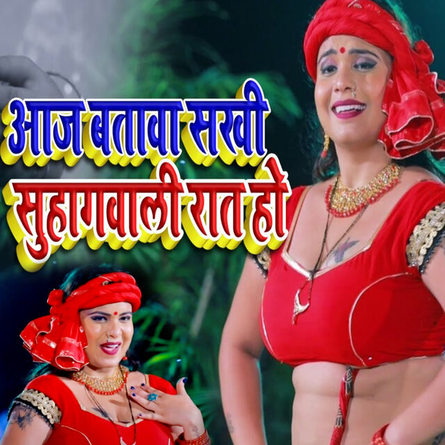 Aaj Batava Sakhi Suhagvali Rat Ho