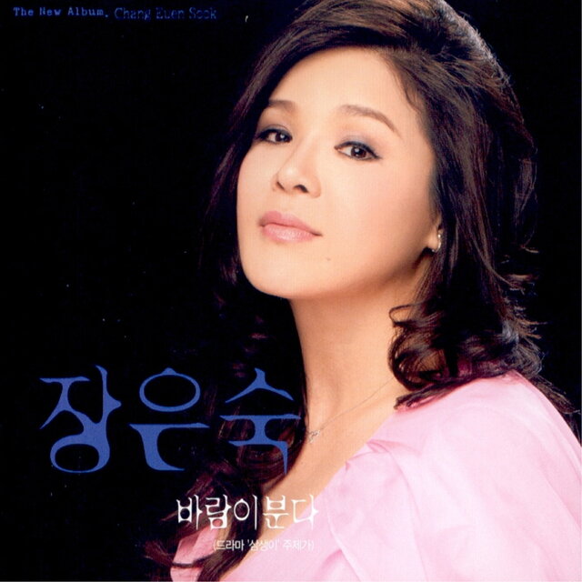 바람이 분다(드라마 삼생이 주제가)