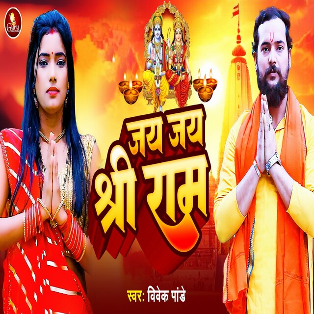 Jai Jai Shree Ram