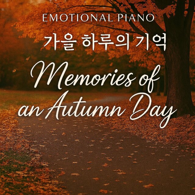Emotional Piano - 가을 하루의 기억 - Memories of an Autumn Day