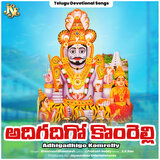 Adhigadhigo Komrelly