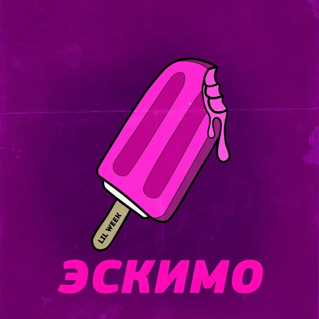 Эскимо