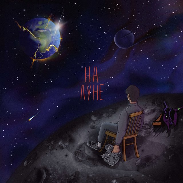 На луне
