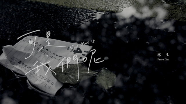 What About Us (Lyric Video)