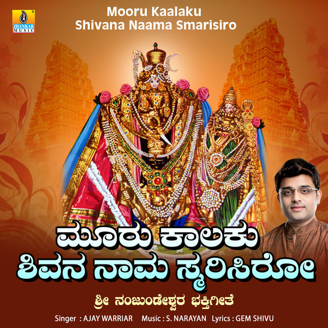 Mooru Kaalaku Shivana Naama Smarisiro