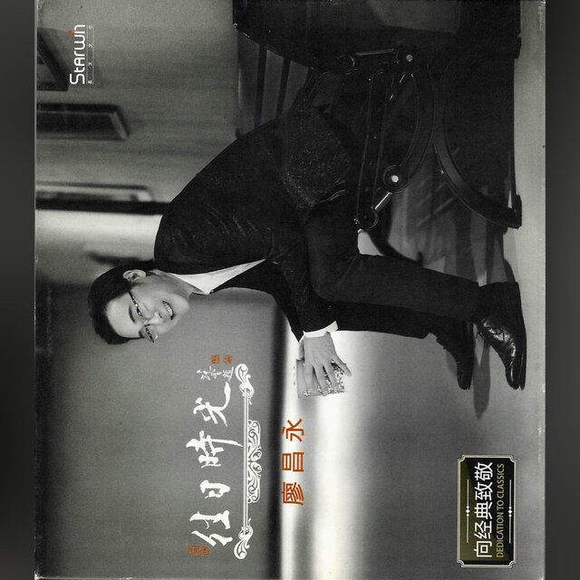 往日时光