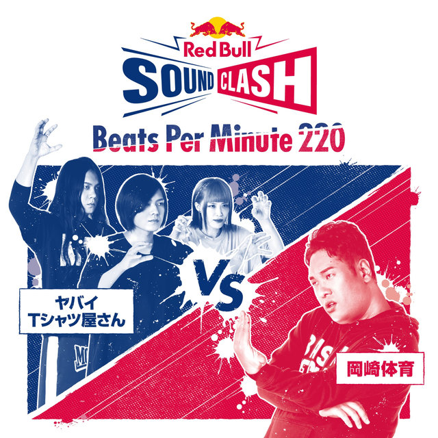 Beats Per Minute 220