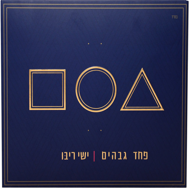 פחד גבהים