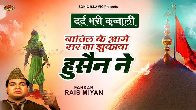 Batil Ke Aage Sar Na Jhukaya Husain Ne-Qawwali Video Song (Hindi)