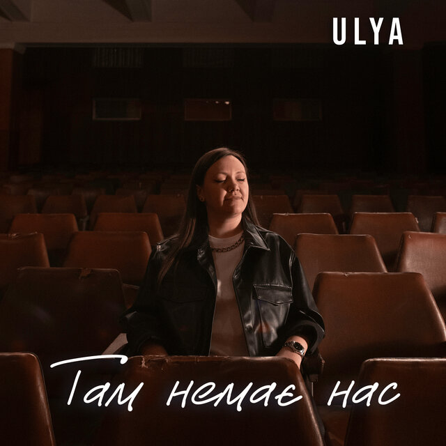 Там немає нас