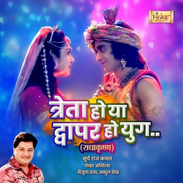 Treta Ho Ya Dwapar Ho Yug (From 