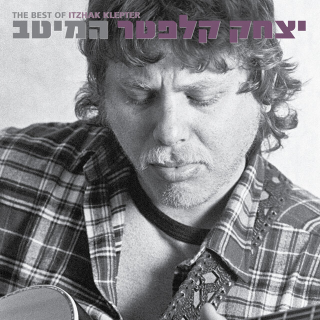 המיטב
