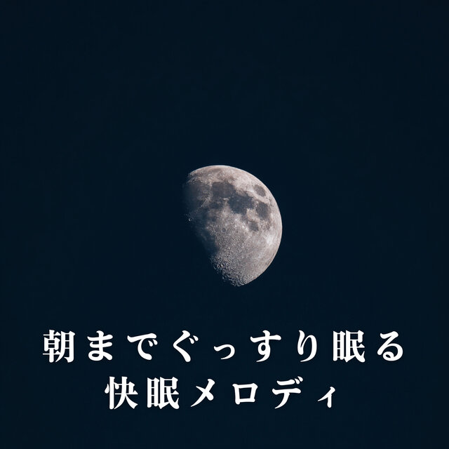 Restful Melodies for Deep, All-Night Sleep