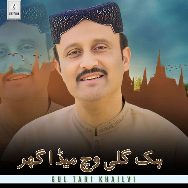 Hik Gali Vich