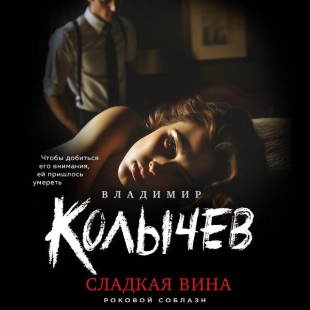 Сладкая вина