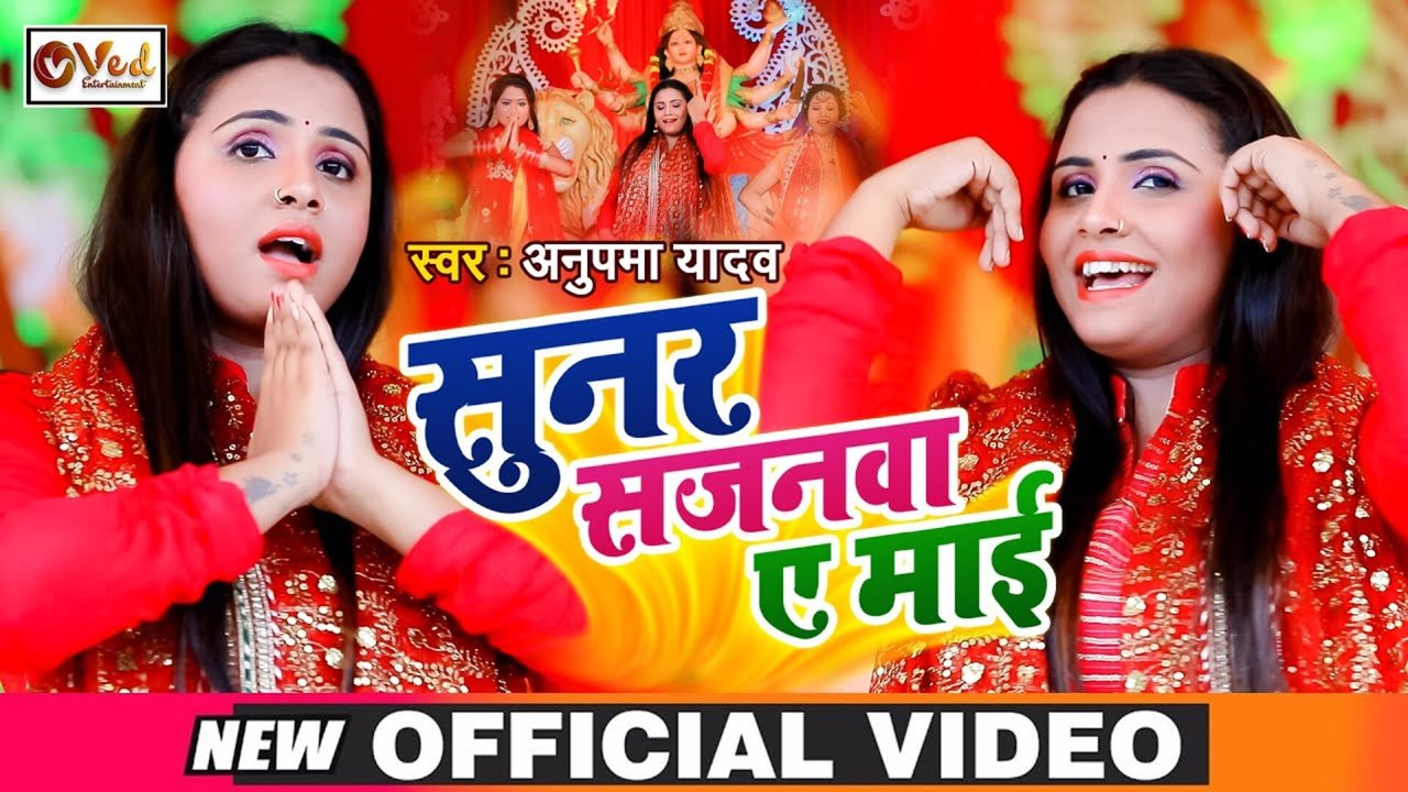 Sunar Sajanwa Ye Mai - Bhojpuri Bhakti Video Song (Bhojpuri)