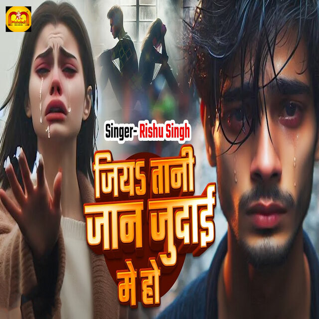Jiya Tani Jaan Judai Me Ho