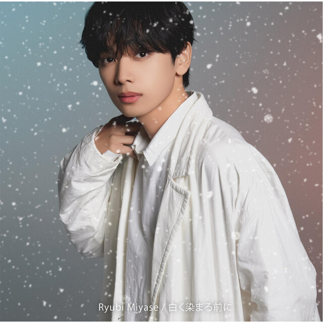 Ryubi Miyase PLAYLIST FC限定版 PLAYLIST」FC限定盤 | 宮世琉弥 OFFICIAL SITE