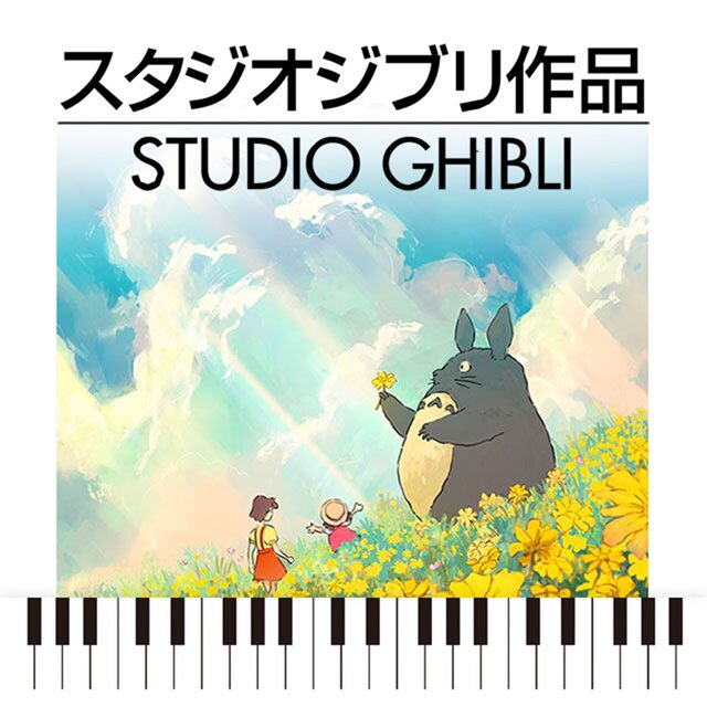 Studio Ghibli Piano Collection