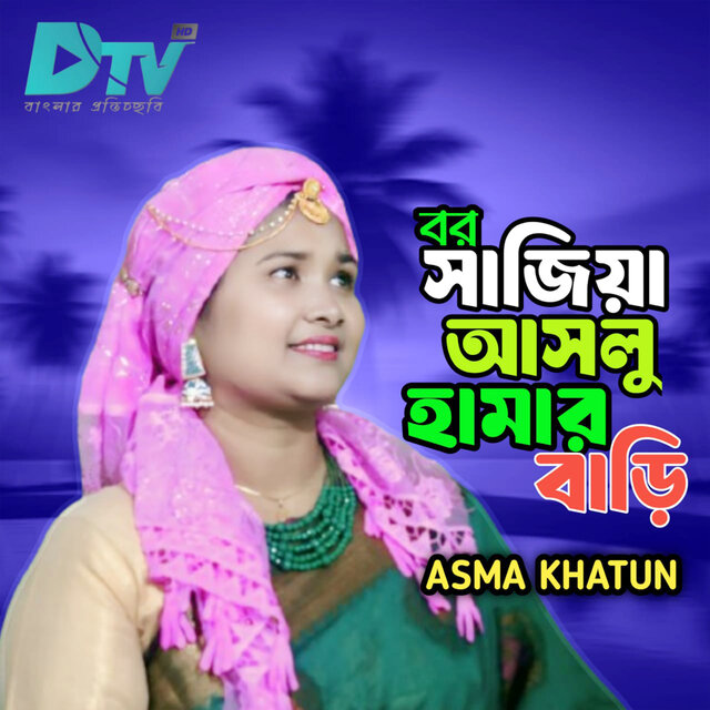 Bor Saziya Ashlu Hamar Bari