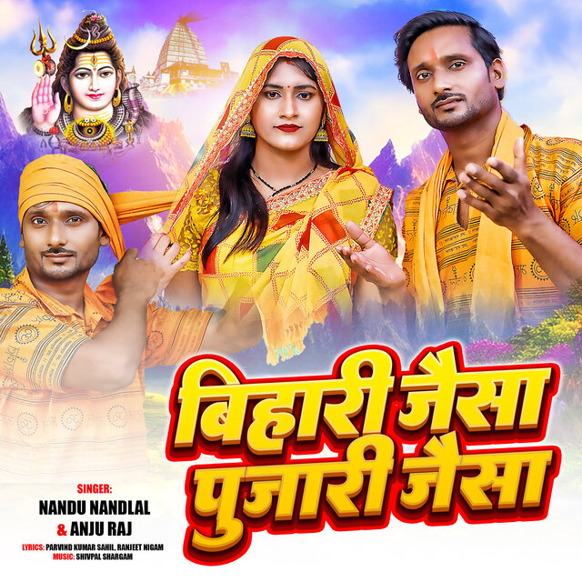 Bihari Jaisa Pujari Jaisa
