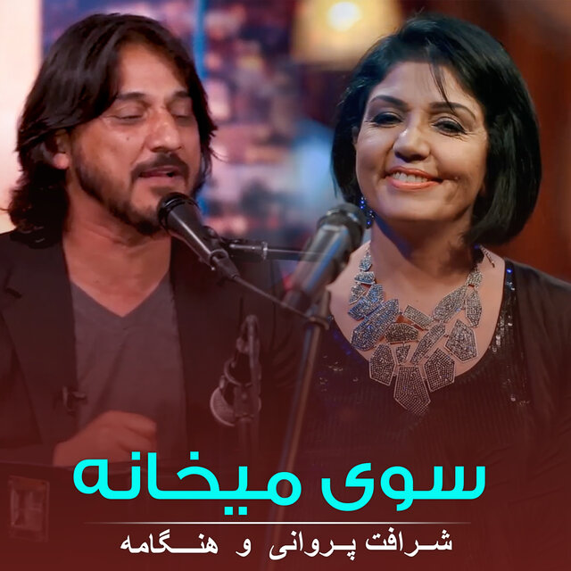 سوی میخانه (Live)