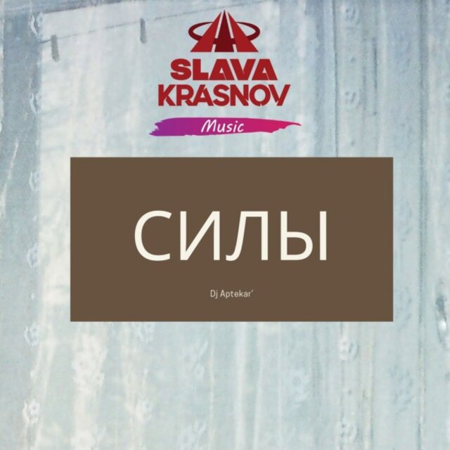 Силы