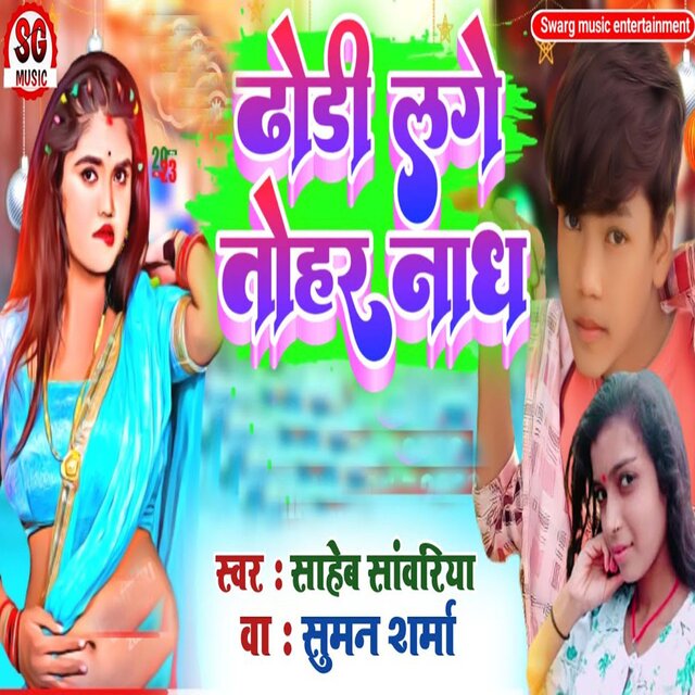 Dhori Lage Tohar Nadh
