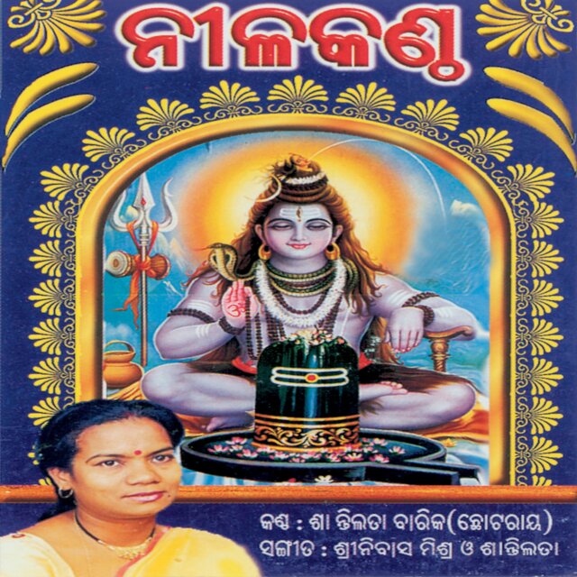 Neelakantha