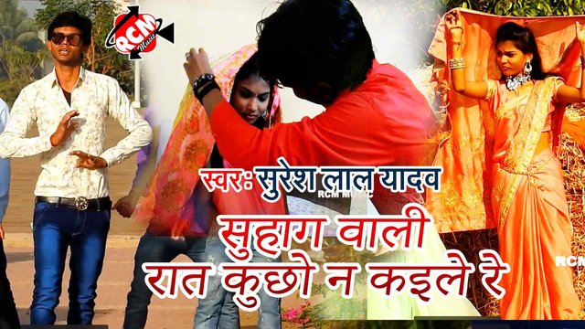 Suhagwali Rat Kuchho Na Kaeele Re  - Bhojpuri Video Song (Bhojpuri)