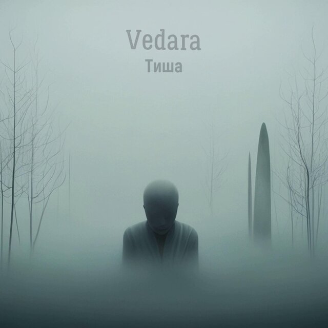 Тиша