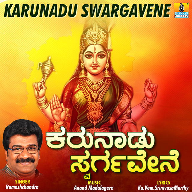 Karunadu Swargavene - Single