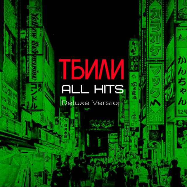 All hits (Deluxe Version)