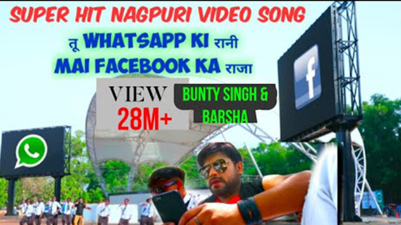 Whatsapp Ki Rani Facebook Ka Raja  -New Nagpuri Video Song