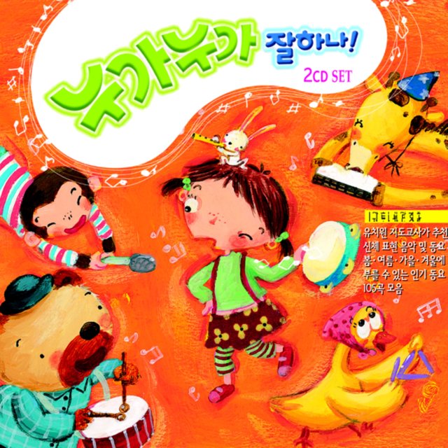 누가누가 잘하나!