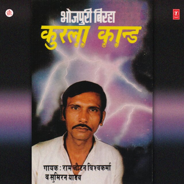 Kurla Kaand