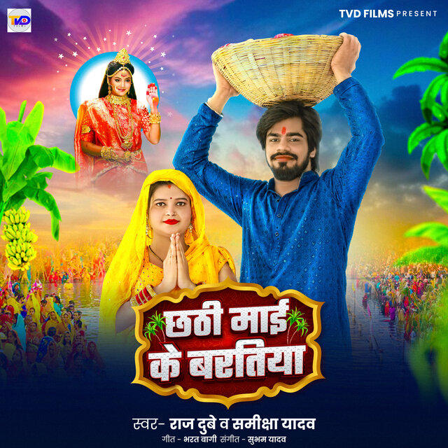 Chhathi Maai Ke Baratiya