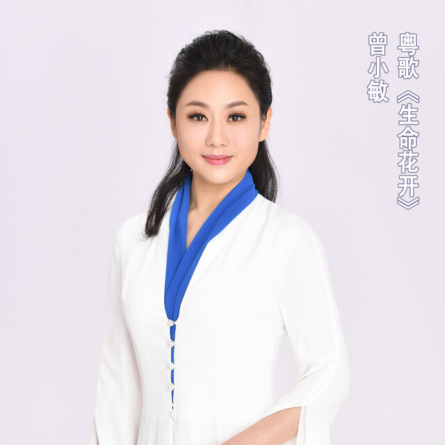生命花开