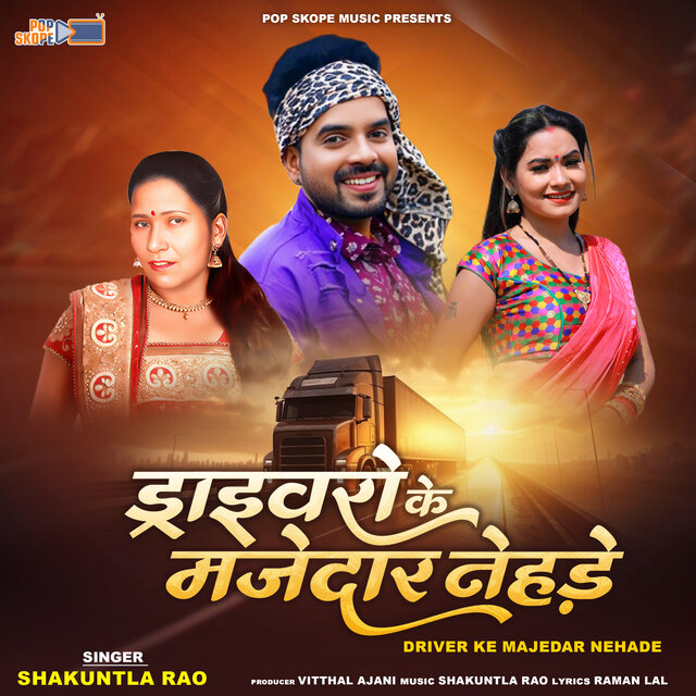 Driver Ke Majedar Nehade