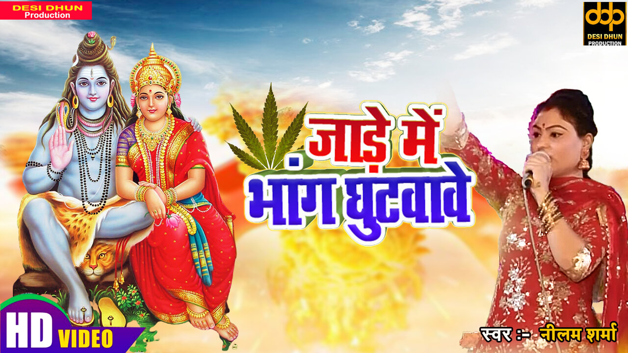 Jaade Mein Bhang Ghutavave - Haryanvi Video Song