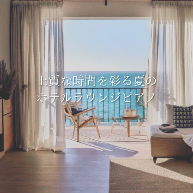Summer Lounge Piano for a Refined Moment