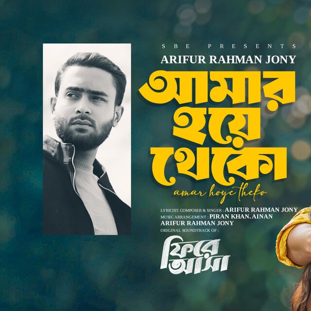 Amar Hoye Theko