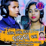 Tor Pyaar Mate Baura Kala