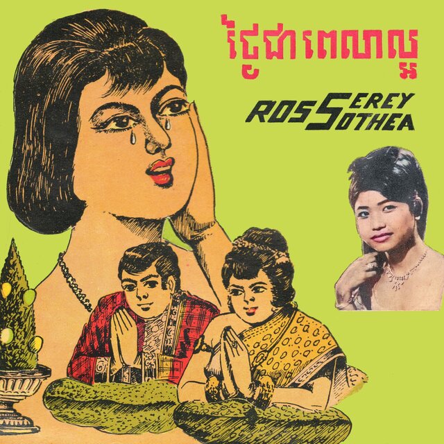 ថ្ងៃជាវេលាល្អ